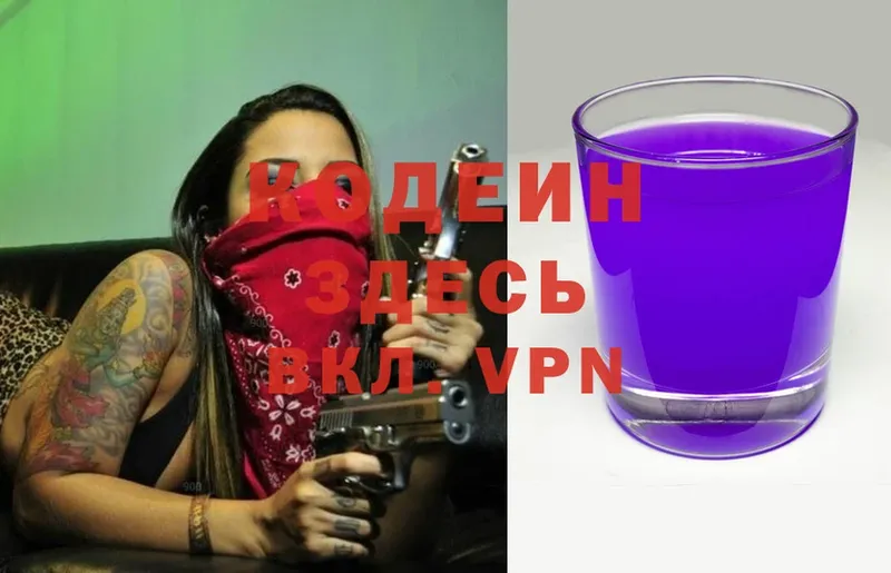 Кодеиновый сироп Lean Purple Drank  Сортавала 