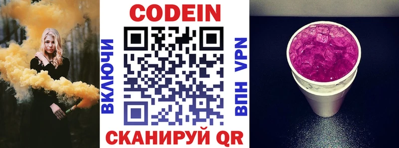 Кодеин Purple Drank  купить закладку  Сортавала 